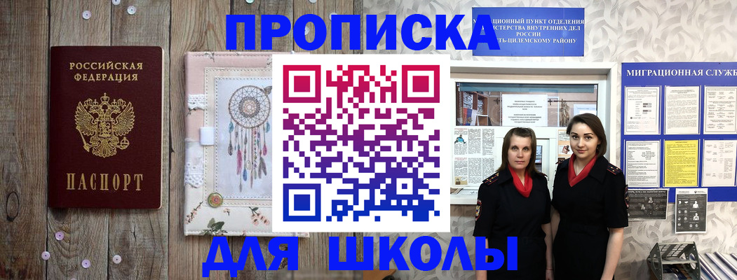 прописка от собственника в Новосибирске