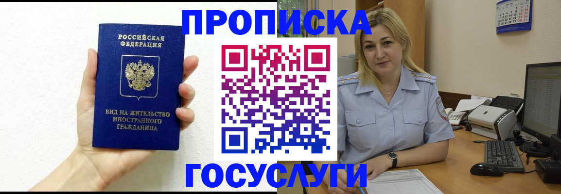 временная регистрация для школы в Новосибирске