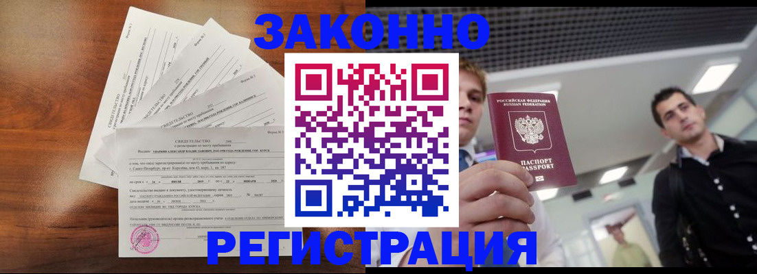 прописка паспорт в Новосибирске