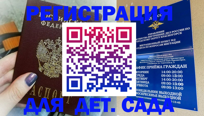 временная регистрация гарантия в Новосибирске