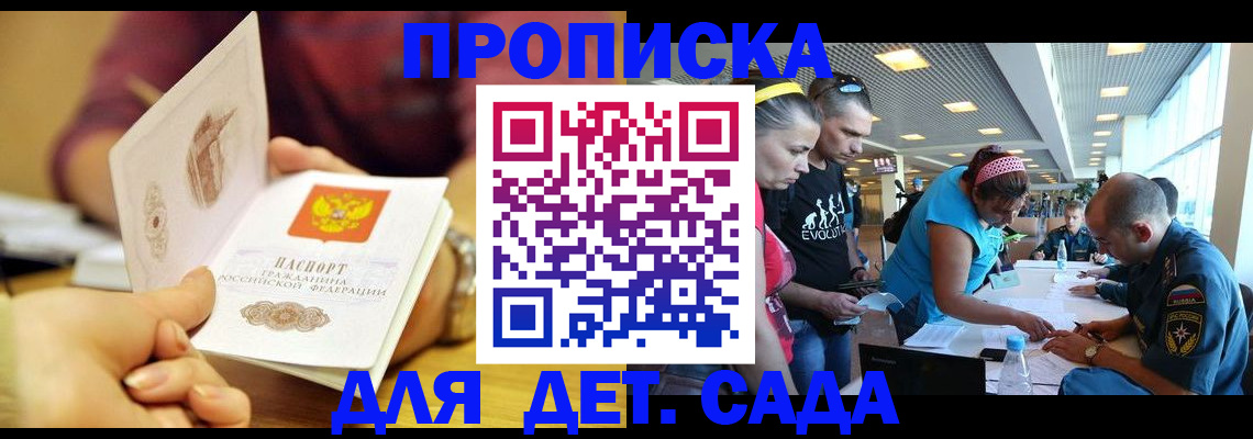 прописка в Новосибирске