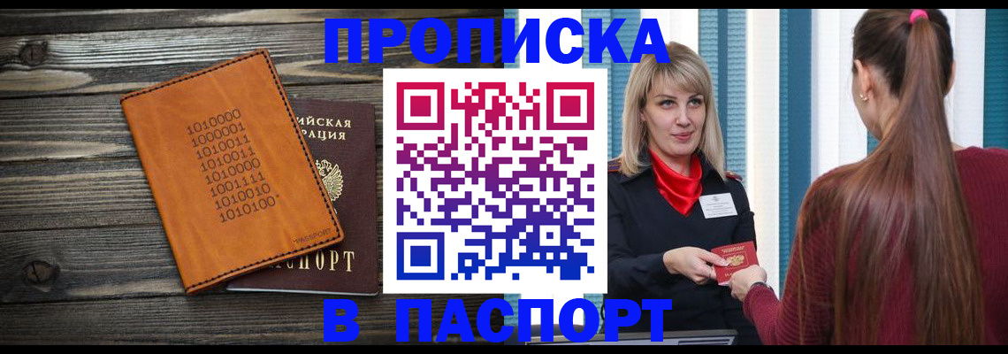 прописка в квартире в Новосибирске